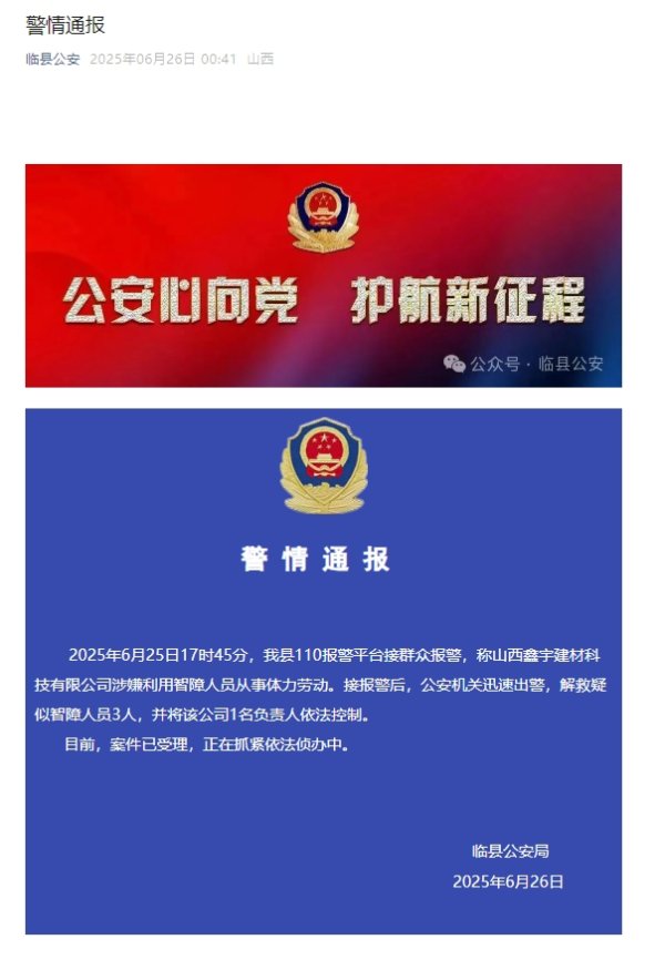 新巧牛 山西一公司涉嫌利用智障人员劳动 警方：解救3人，1人被控制