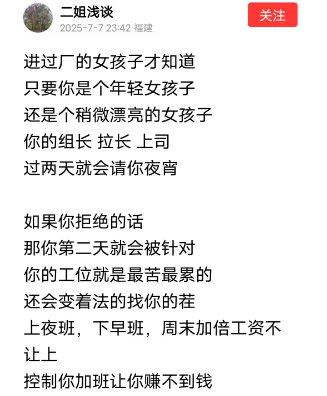 通联随配 网友：年轻漂亮女孩只要进厂，过两天就有组长拉长或上司请吃夜宵