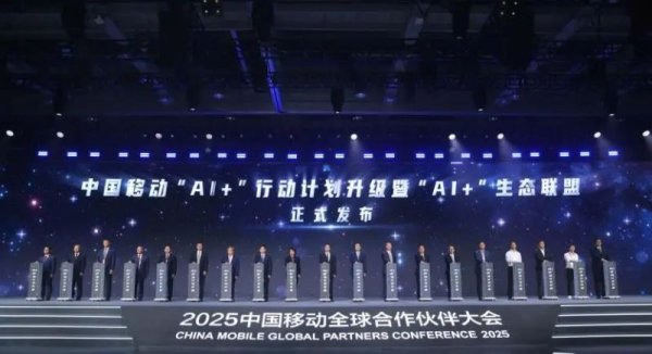 同花配资 中国移动密集发布：升级“AI+”行动计划、焕新CMobile品牌、启动量子试验网、上线“移动爱购”